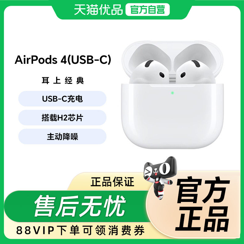 Apple/苹果 AirPods 4 蓝牙耳机,影音电器,普通真无线耳机,淘宝优惠券,粉丝福利购,淘宝优惠卷