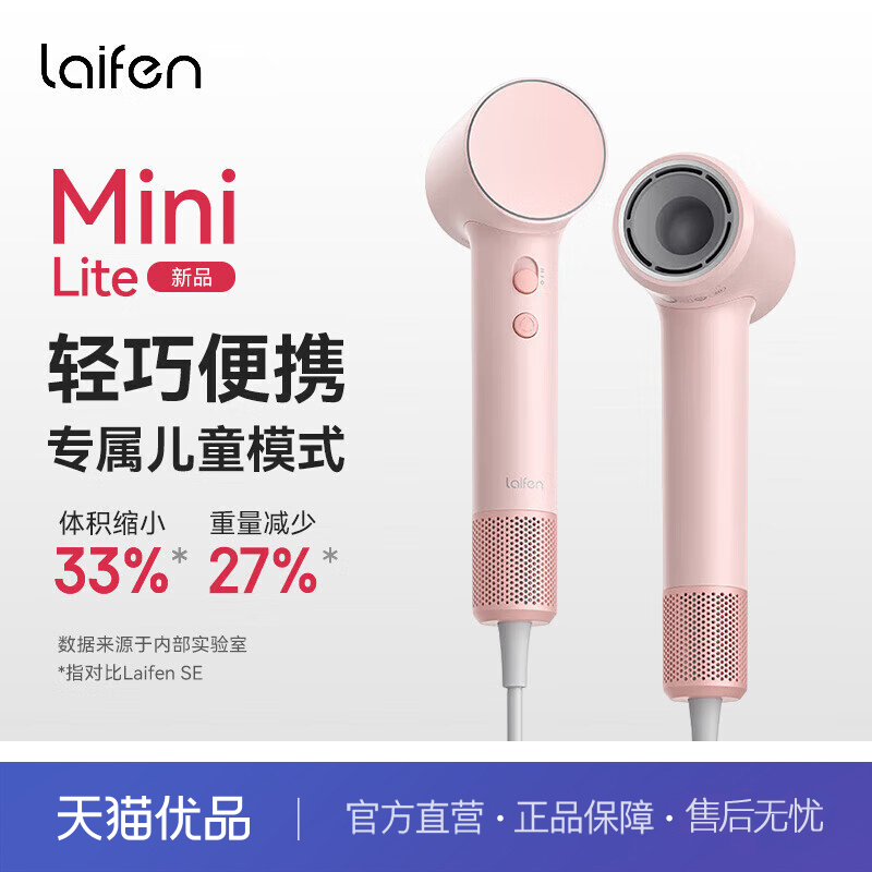 徕芬MiniLite高速护发电吹风