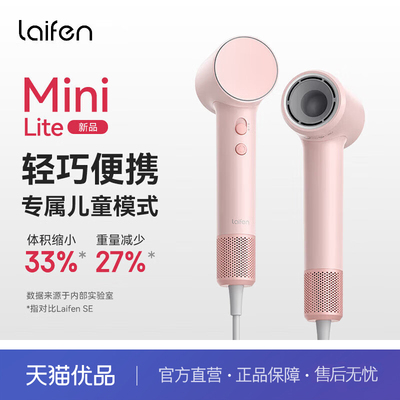 徕芬MiniLite高速护发电吹风