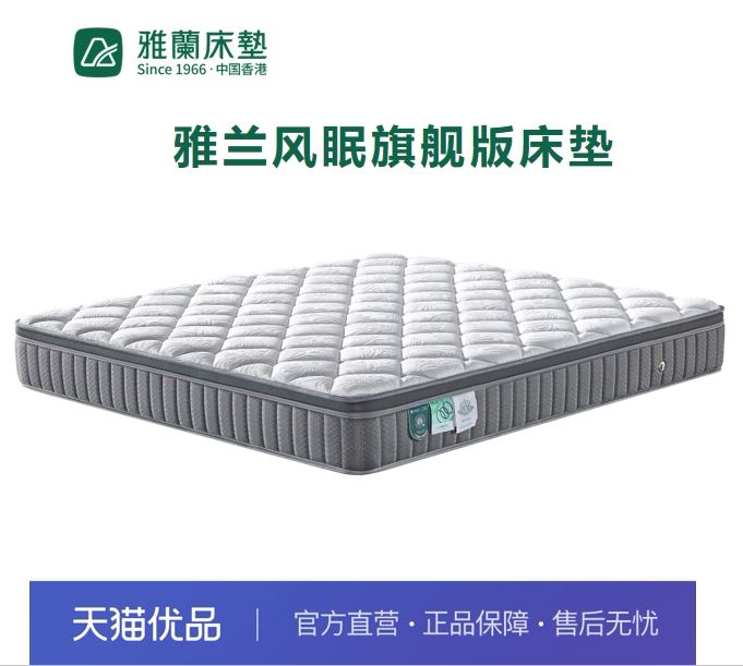 【新零售】雅兰风眠旗舰版床垫图片