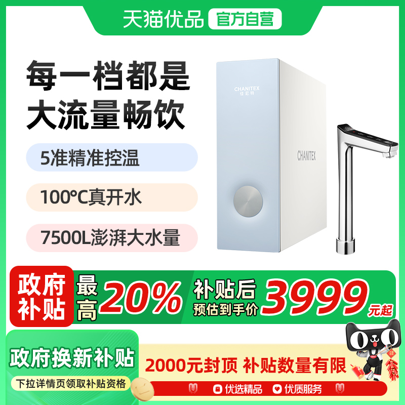 A.O.史密斯佳尼特加热净水器 加热直饮一体机CDR2000S1