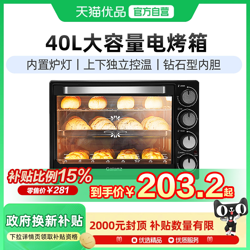 格兰仕40升电烤箱Galanz