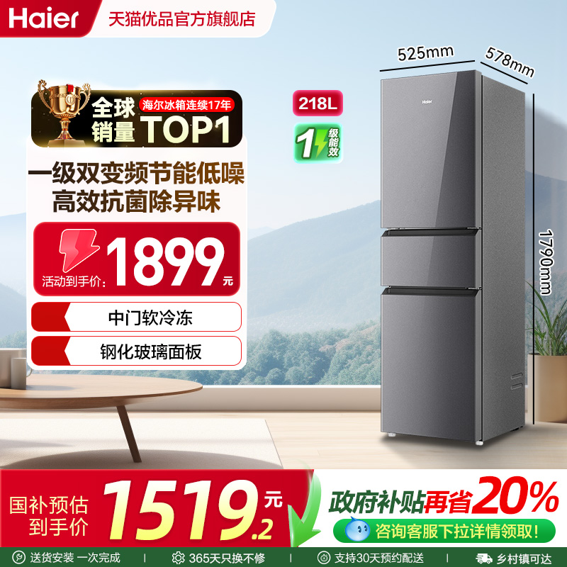 Haier/海尔 BCD-218WGHC3E9YS星蕴银 冰箱