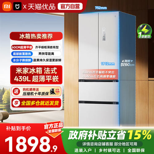 小米米家439L法式四门60cm超薄平嵌风冷无霜嵌入式家用冰箱04