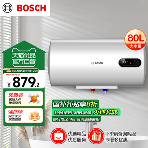 博世BOSCH 2200W家用电热水器一级能效TR 3250 80 C2-80升