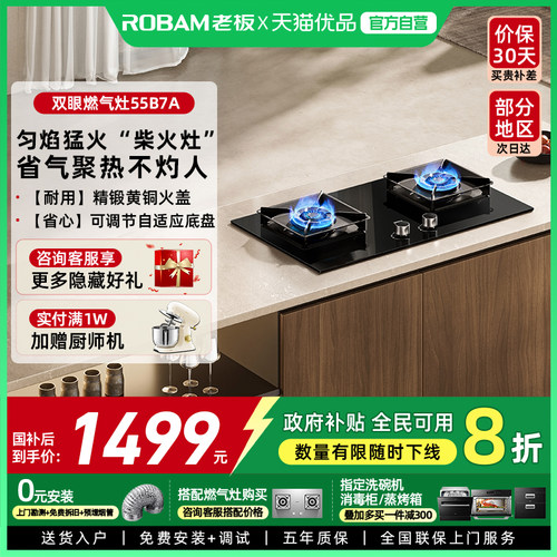 老板燃气灶55B7A家用厨房猛火双灶液化气嵌入式煤气D2官方旗舰店