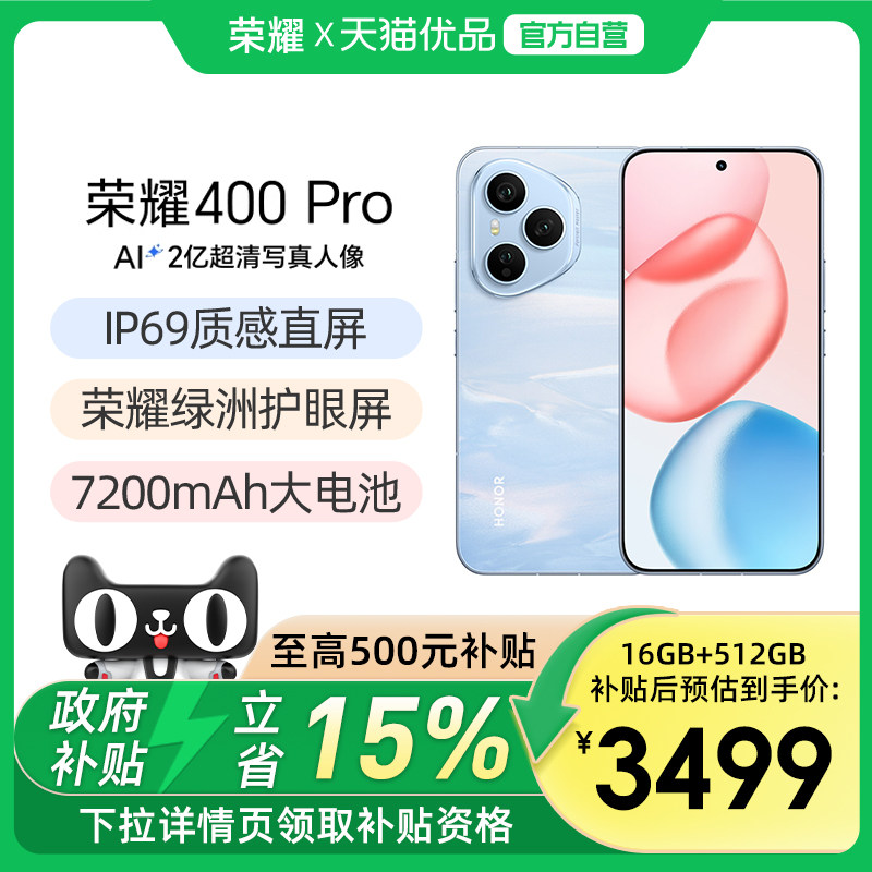 【政府补贴至高15%】HONOR/荣耀400Pro手机官方旗舰店新款官网正品荣耀400系列国补手机honor400pro