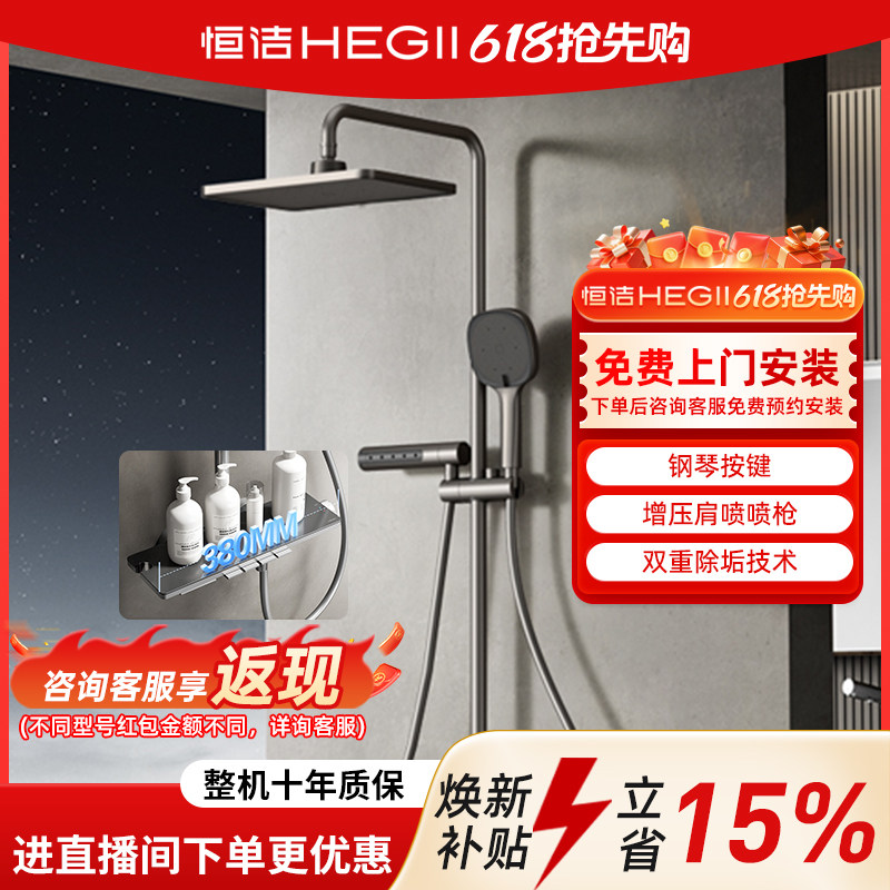 恒洁淋浴花洒钢琴按键冷热双控置物顶喷四功能花洒手持肩喷喷枪