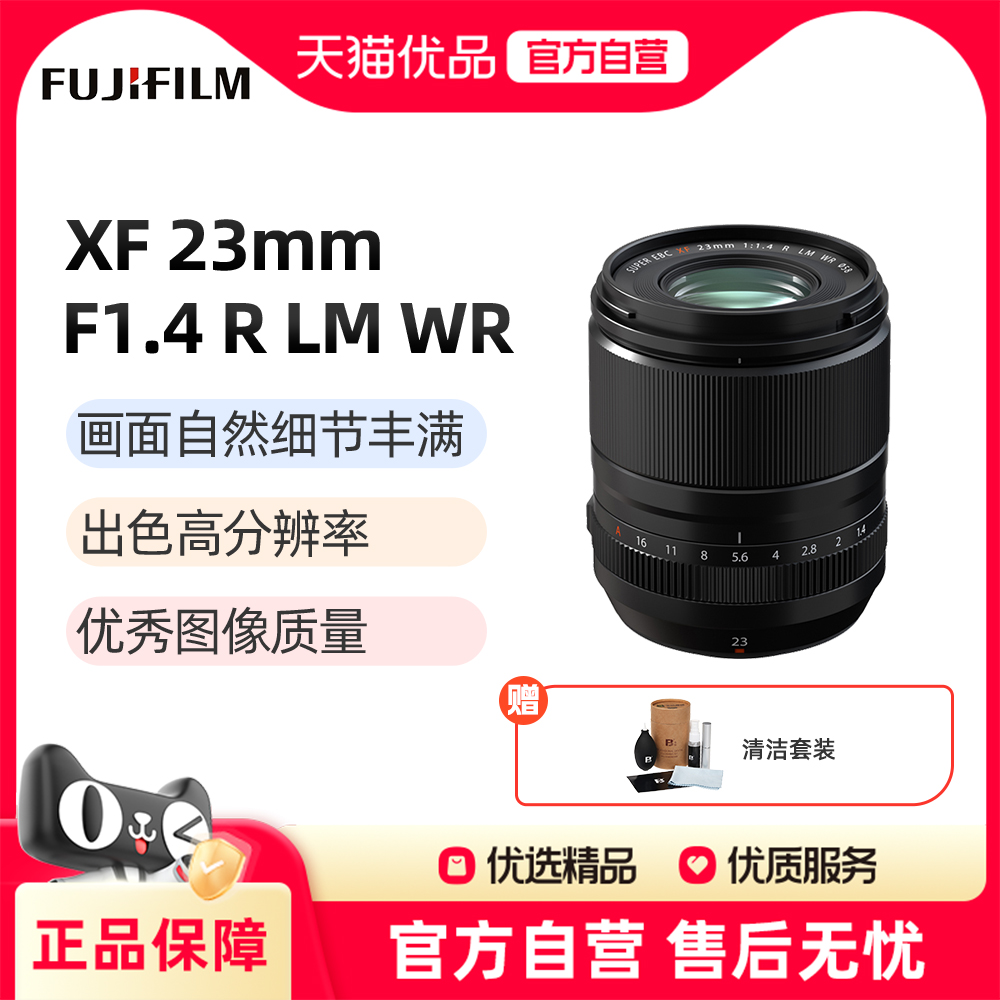 富士XF23mmF1.4标准定焦微单镜头