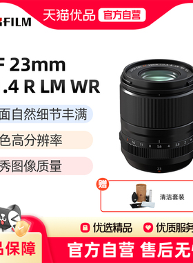 富士XF23mmF1.4 R LM WR 大光圈标准定焦镜头适用XS20/10/XT30/5