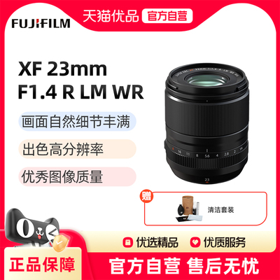 富士XF23mmF1.4标准定焦微单镜头