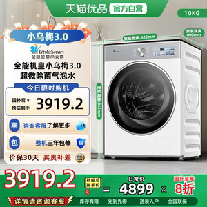 【纯平全嵌】小天鹅10KG小乌梅3.0全自动变频滚筒洗衣机TG10VE40W
