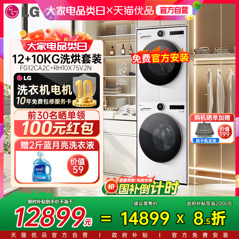 LG全新觅境洗烘套装双变频热泵洗衣机烘干机组合12+10KG洗烘套装Y