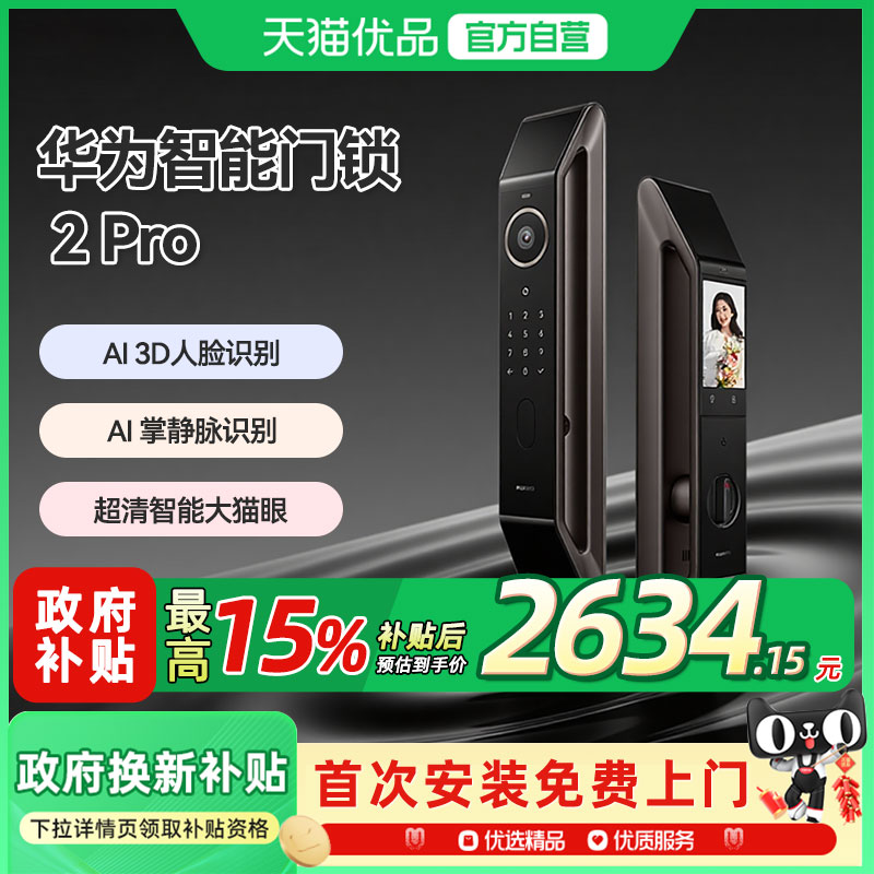 【政府补贴15%】华为智能门锁2 Pro星际黑AI掌静脉人脸解锁密码锁