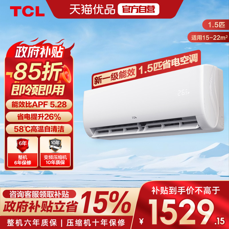 TCL空调1.5匹净怡风节能挂机新一级能效自清洁冷暖变频卧室-XI图片