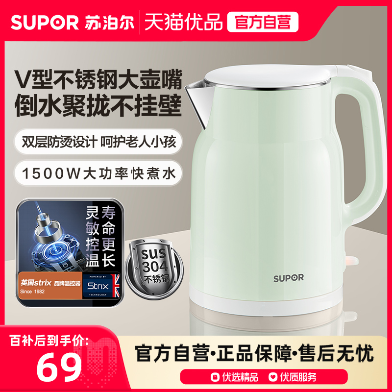苏泊尔电热水壶304不锈钢内胆