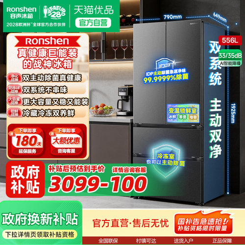 国补15%丨容声战神新款556L