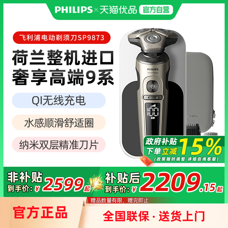 Philips电动剃须刀自营