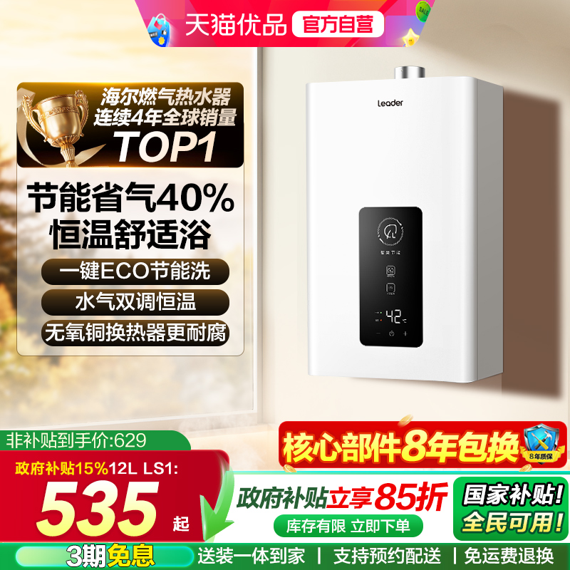 海尔智家统帅燃气热水器恒温LS1