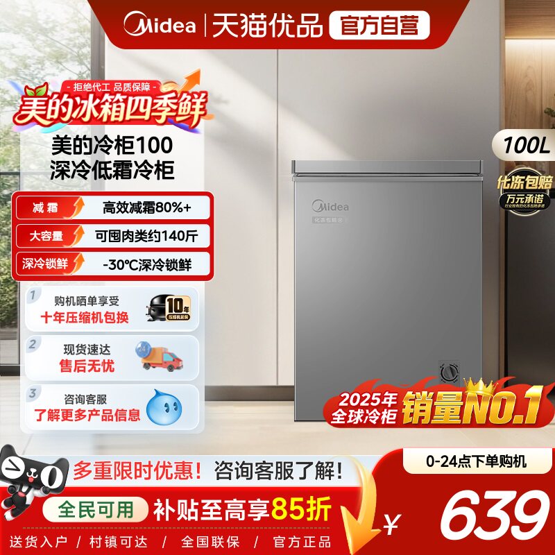 美的100L减霜冰柜家用小型冷柜图片