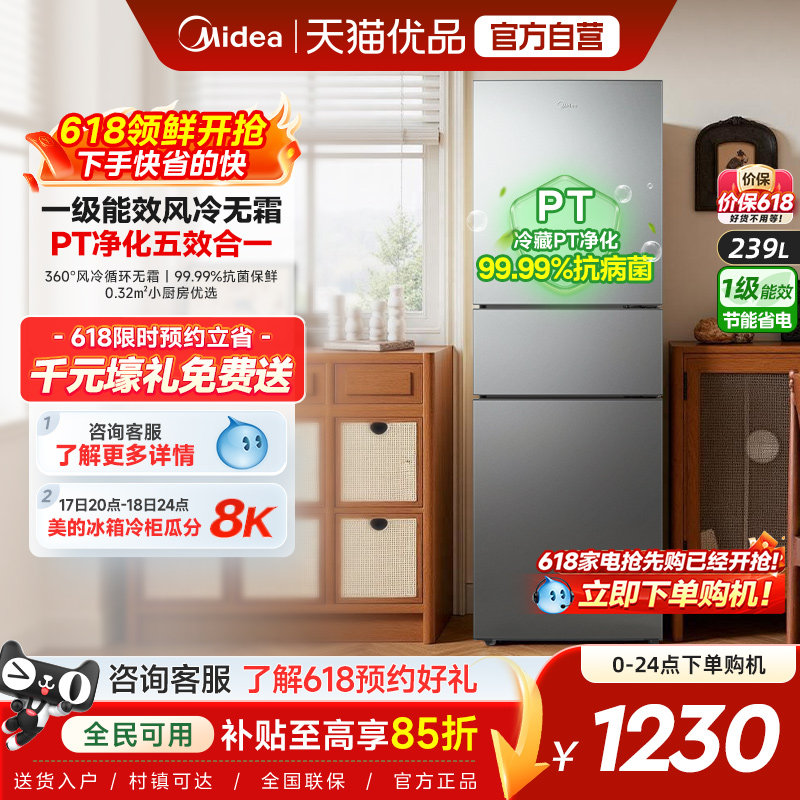 美的251三开门风冷无霜变频一级能效家用小型出租房宿舍节能冰箱