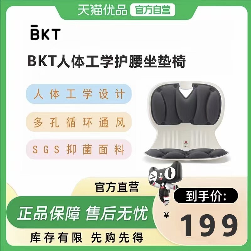 BKT人体工学椅子护腰靠垫坐垫办公腰托垫电脑靠背一体