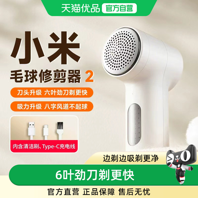 小米米家毛球修剪器2充电家用衣物打毛机剃毛去除【第二代】