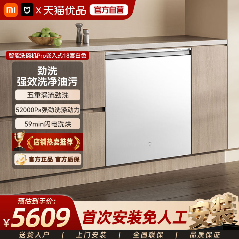 【补贴至高15%】新品小米米家智能嵌入式洗碗机消毒柜一体Pro18套