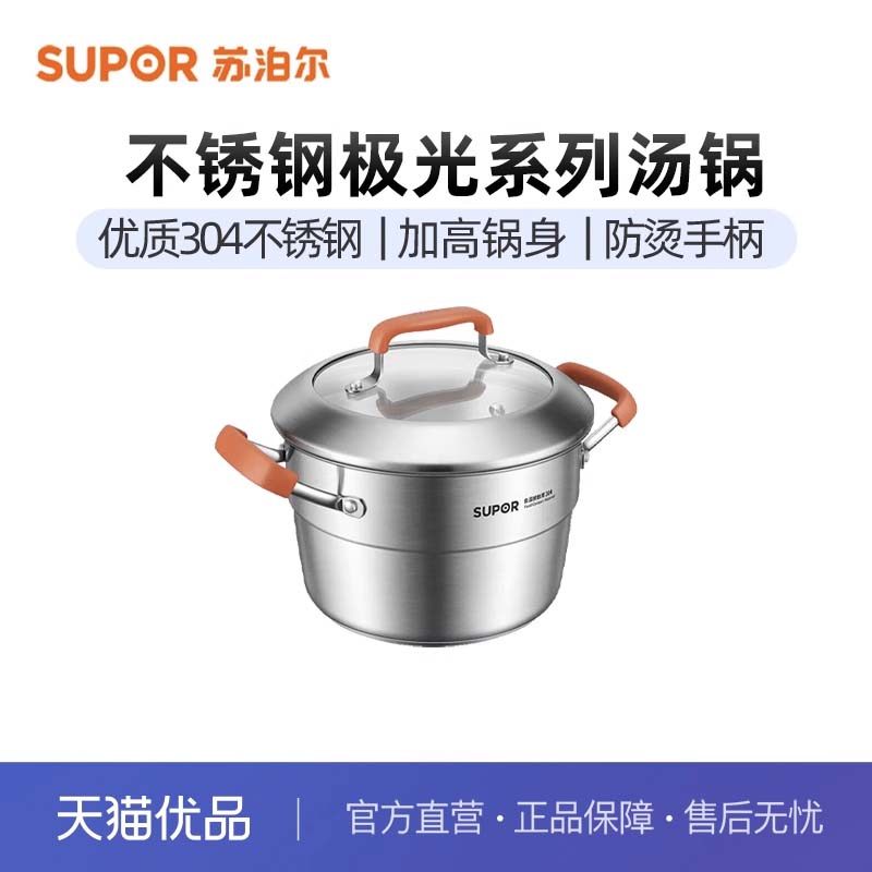 苏泊尔(SUPOR)304不锈钢汤蒸锅汤加深磁炉通用汤锅带蒸片ST20CC1,厨房/烹饪用具,汤锅/汤桶/卤肉桶,淘宝优惠券,粉丝福利购,淘宝优惠卷