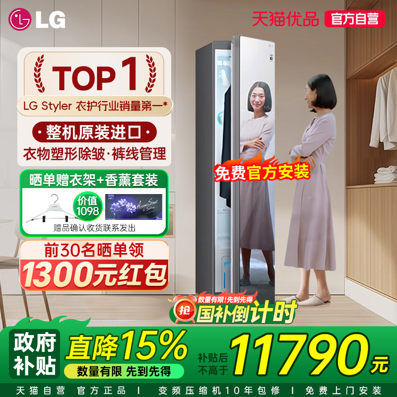 【原装进口全民补贴】LG衣物护理机Styler热泵烘干除菌干洗机S3MF