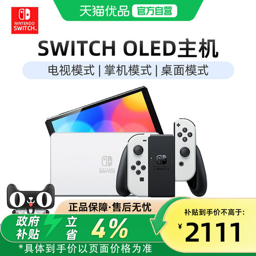 任天堂Switch续航版游戏机