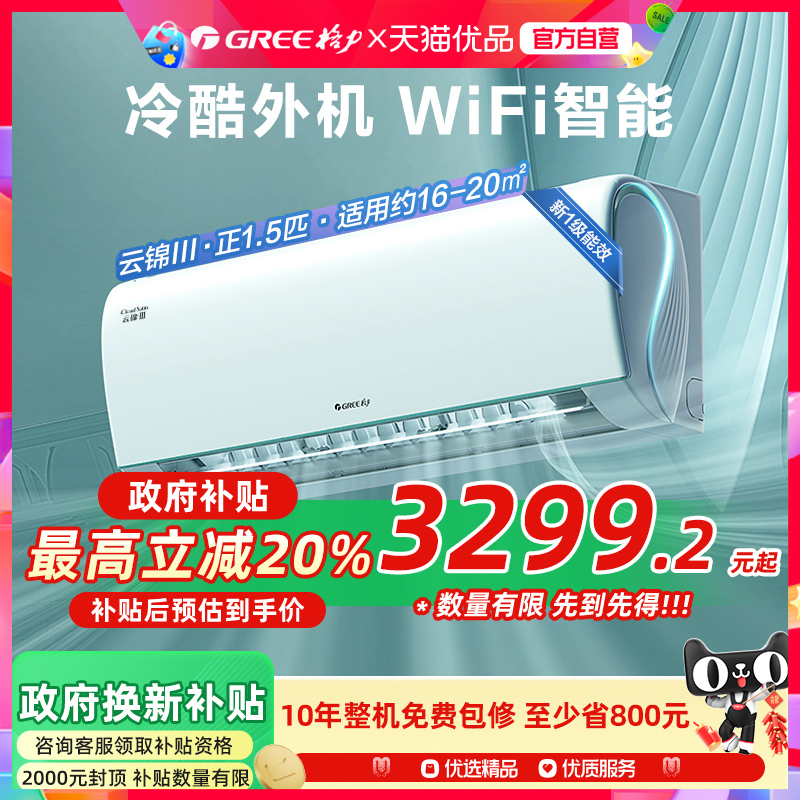【Gree/格力官方】新一级能效正1.5匹变频冷暖空调挂机云锦III