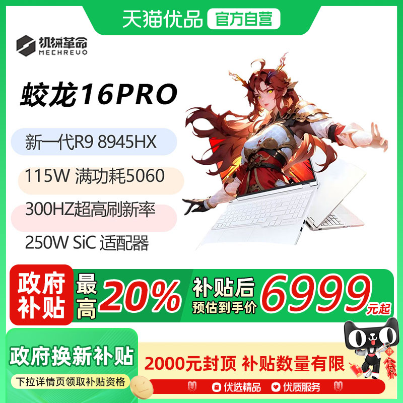 机械革命 2025新品蛟龙16Pro R9-7845HX RTX5060/5070/5070Ti苍岩灰16/512/32G 1T高速固态 高配版电竞游戏本