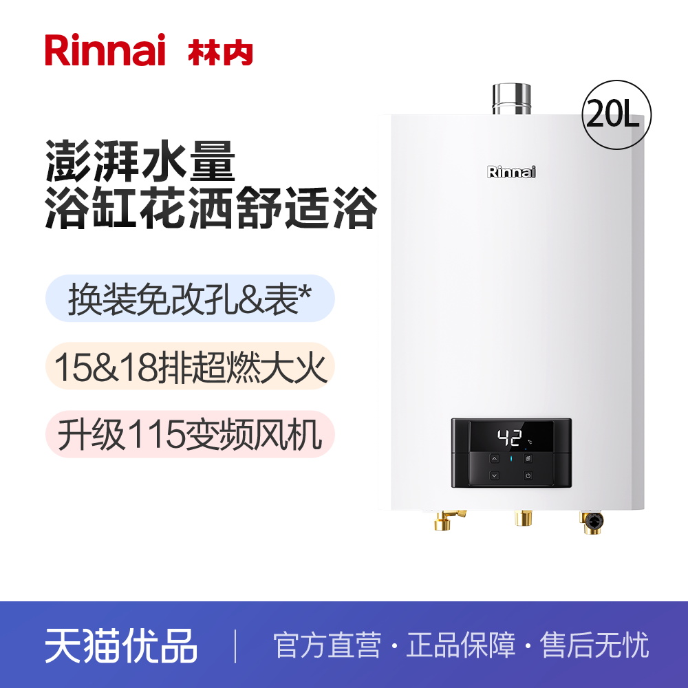 林内20升GC21恒温燃气热水器