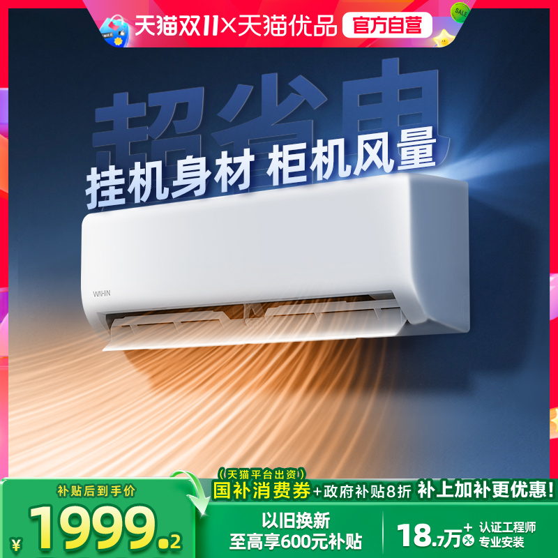 政府补贴华凌空调2匹挂机