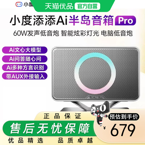 小度添添智能音箱半岛Pro PENINSULA 文心大模型 AI语音桌面音响