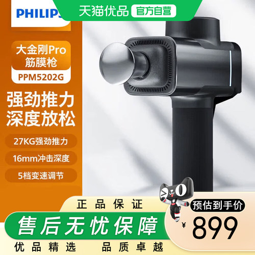 飞利浦（PHILIPS）PPM5202G自动筋膜枪肌肉按摩27公斤推力运动