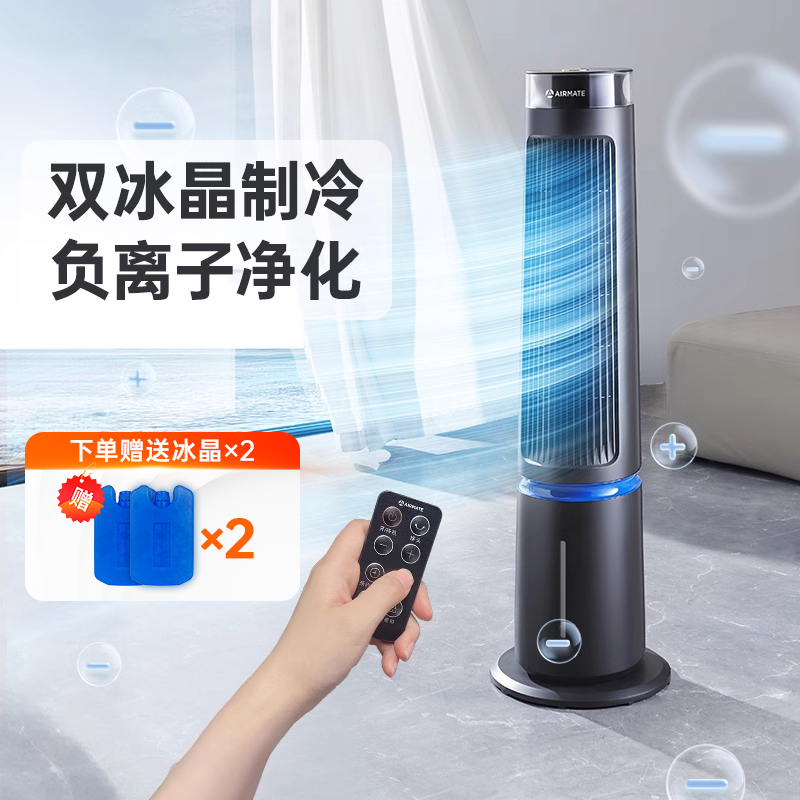 艾美特空调扇冷风扇家用语音遥控定时制冷塔扇轻音电风扇FCSRI22