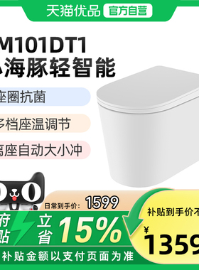 惠达（HUIDA）TM101DT1小海豚轻智能马桶 脚触冲水（不包安装）