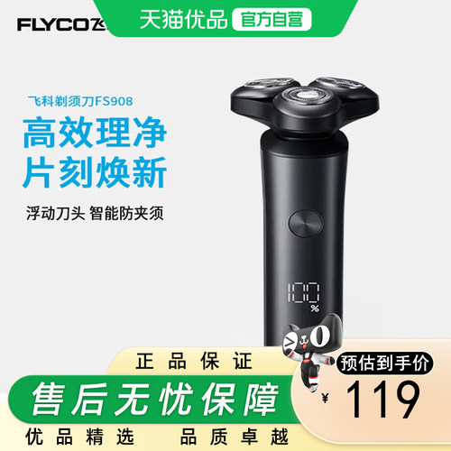 飞科电动剃须刀刮胡刀全身水洗智能充电式胡须刀须刨FS909