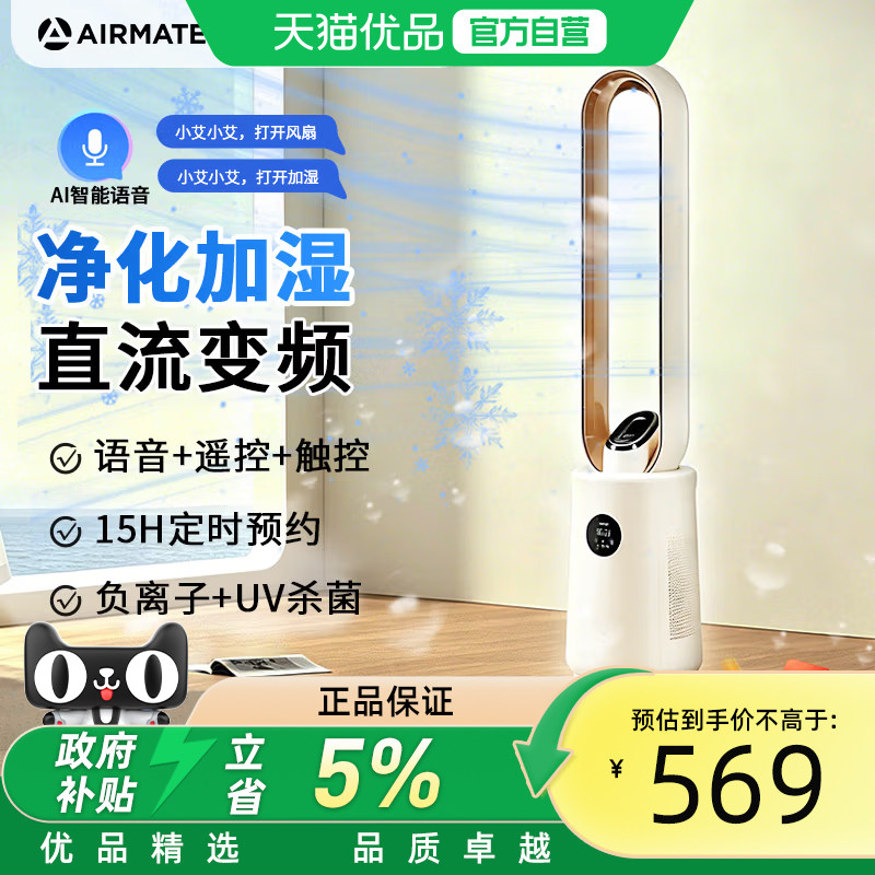 艾美特（AIRMATE）风扇无叶塔扇语音智控负离子净化家用直流变频