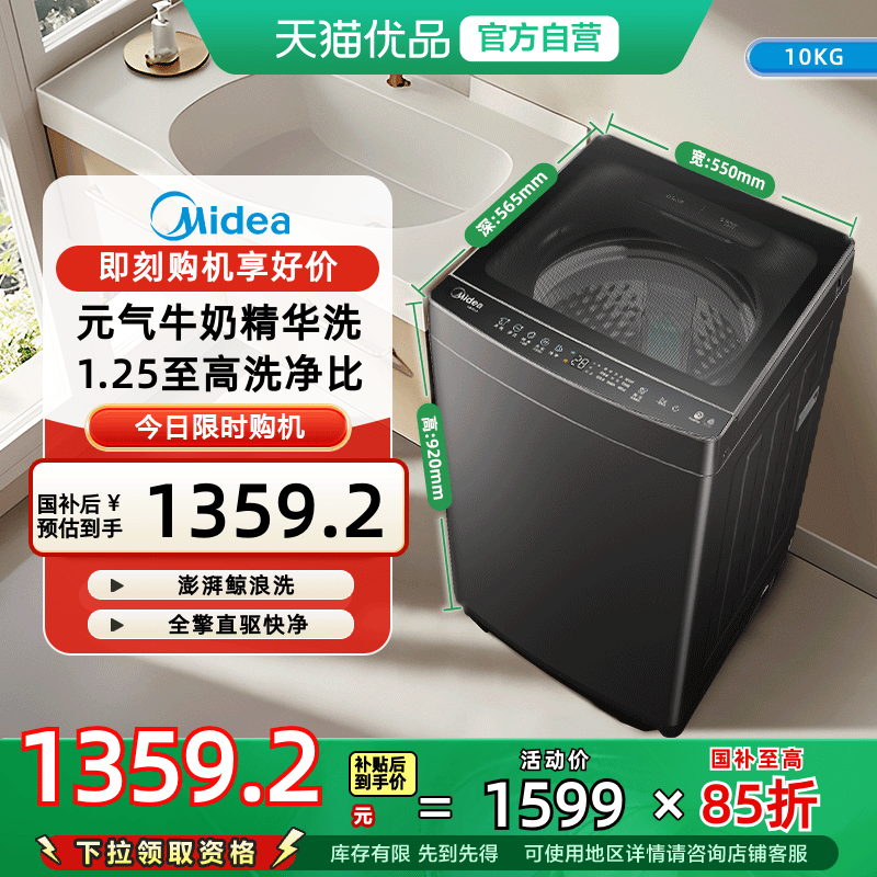 [以旧换新补贴]美的10kg洗衣机家用全自动洗脱一体波轮MB10L5,大家电,洗衣机,淘宝优惠券,粉丝福利购,淘宝优惠卷