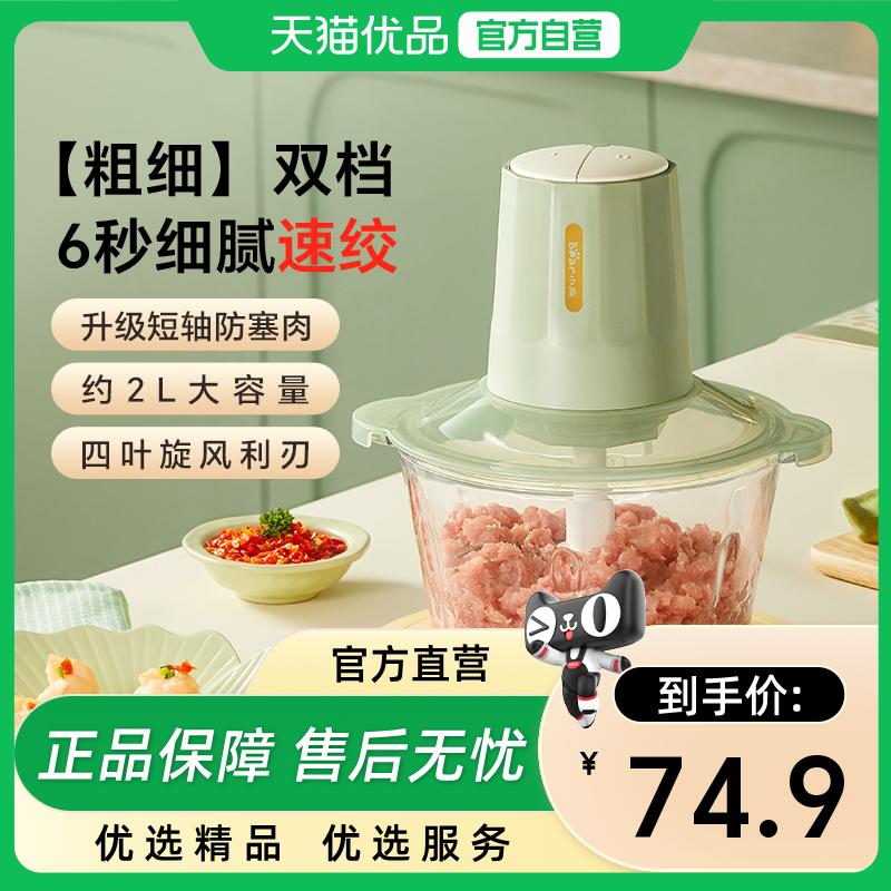 小熊绞肉机家用电动小型料理机全自动多功能打肉馅碎肉器搅拌辅食,厨房电器,绞肉/碎肉/绞菜机/佐料机,淘宝优惠券,粉丝福利购,淘宝优惠卷