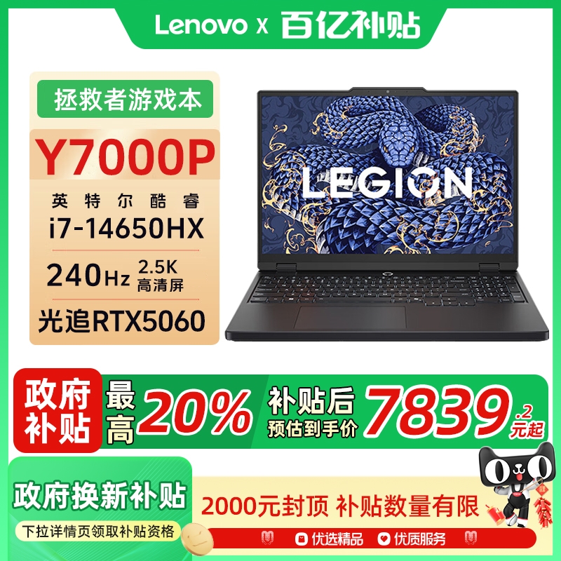 联想拯救者Y7000P/2025款RTX5060