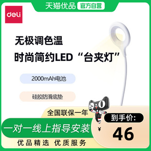 得力可充电式小台灯护眼大学生卧室床头阅读宿舍夹子夹式学习专用