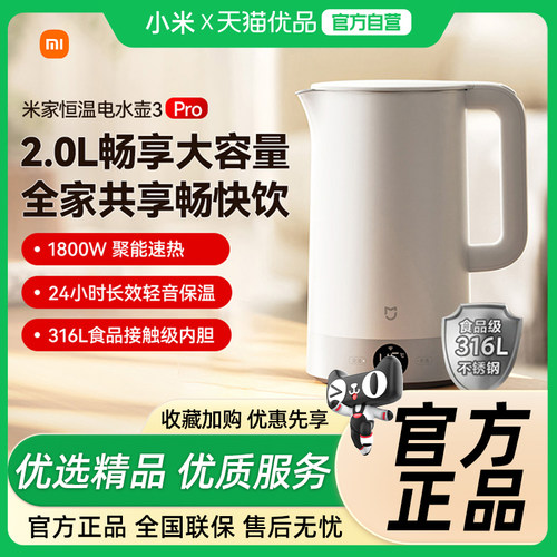 米家恒温电水壶3Pro保温一体316