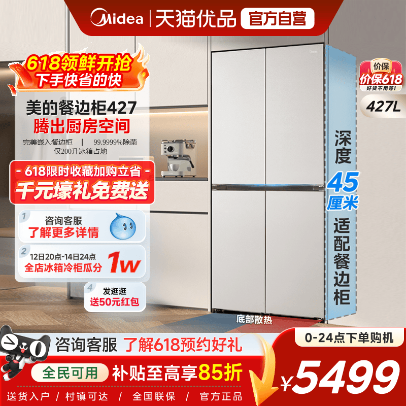 【精品】美的427十字双开四门45cm超薄零嵌餐边柜家用智能电冰箱