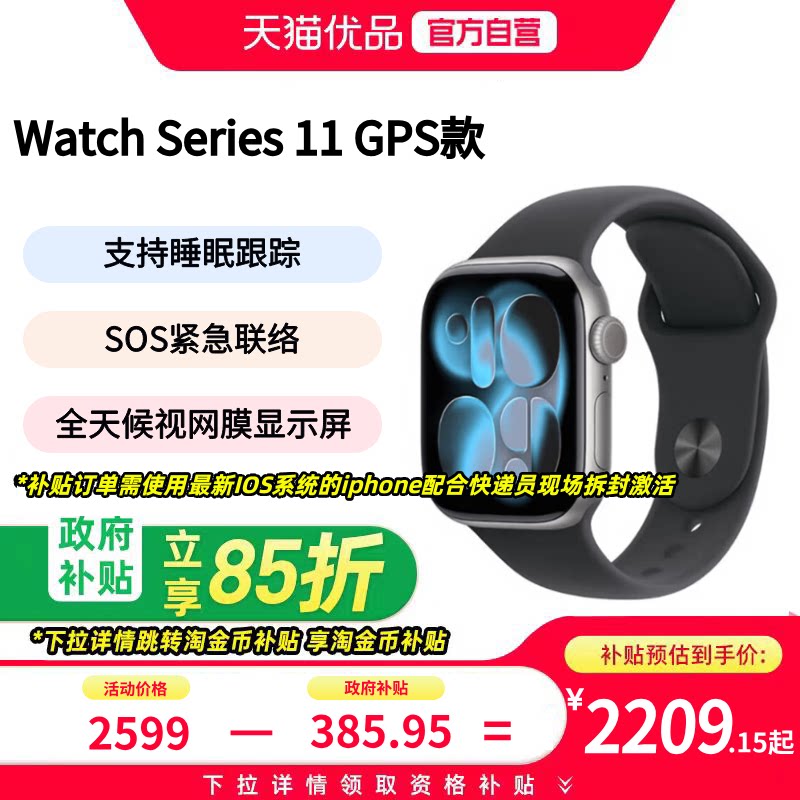【政府补贴15%】Apple/苹果 Watch Series 11 智能手表运动型表带S11苹果智能手表运动手表 S11 - 实物图