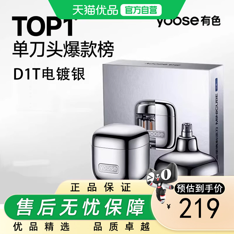 有色（yoose）剃须刀鼻毛修剪电动便携刮胡刀二合一男士生日礼物图片