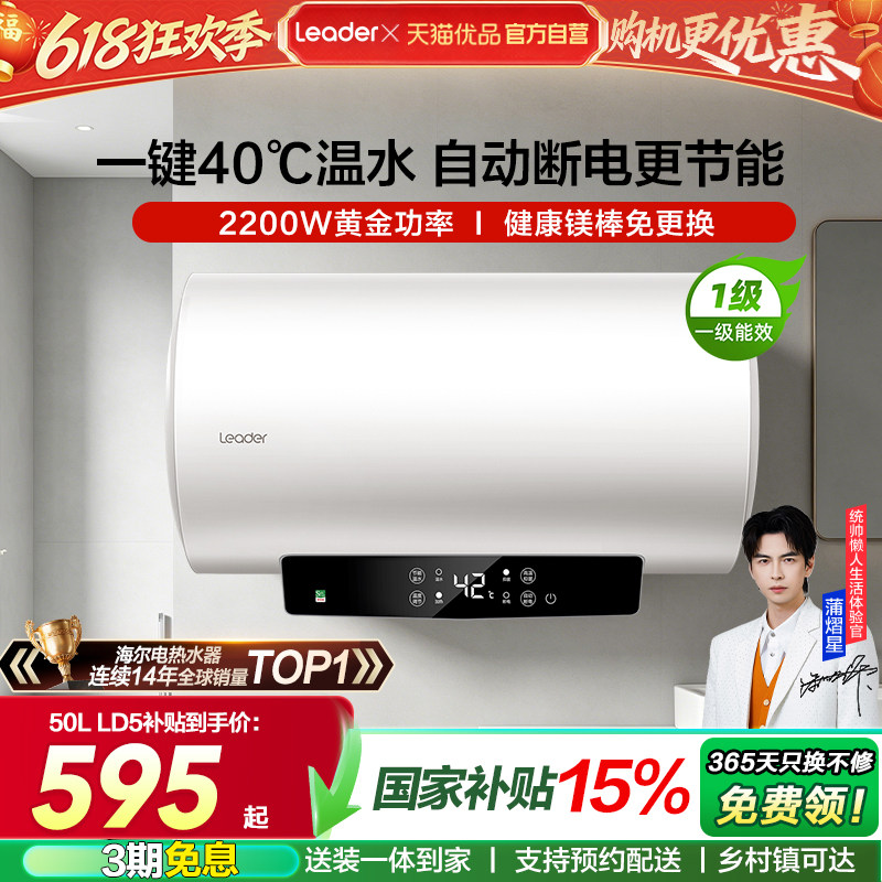 海尔智家统帅电热水器官方正品断电节能家用浴室洗澡一级能效LD5